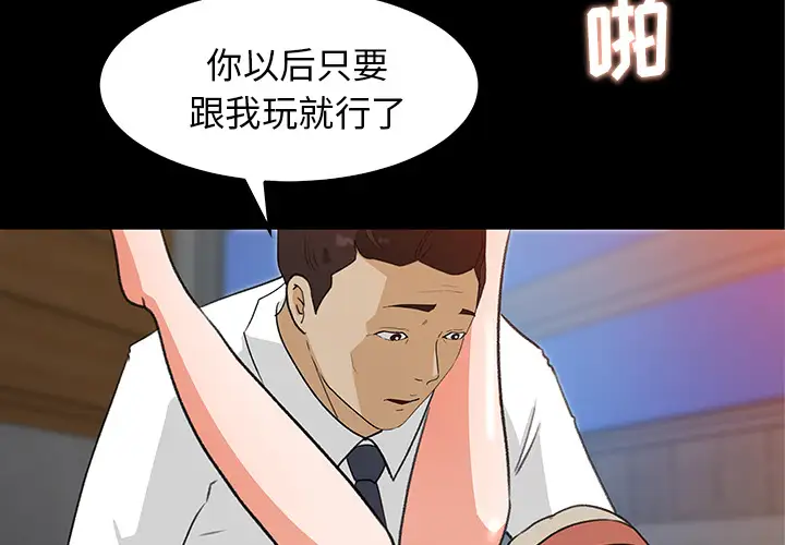 《补习班绯闻》漫画 第31话