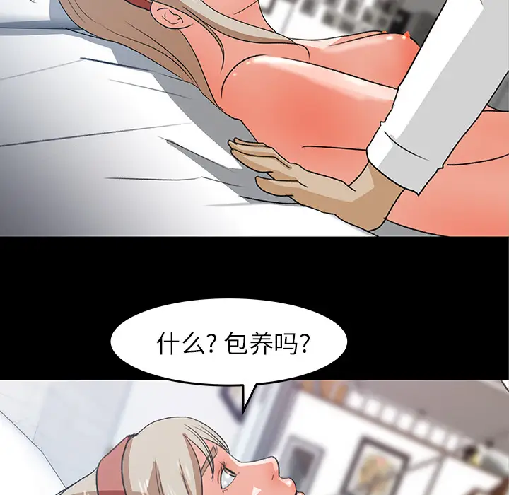 《补习班绯闻》漫画 第31话
