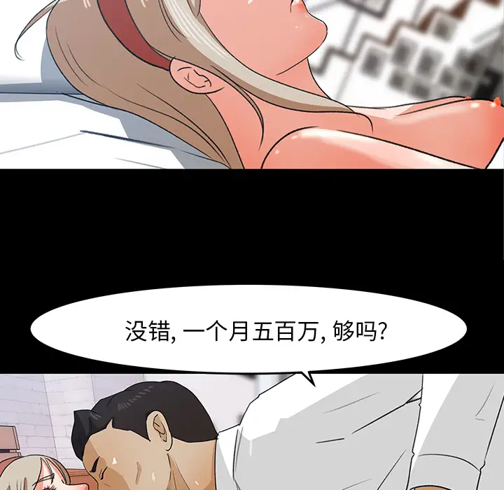 《补习班绯闻》漫画 第31话