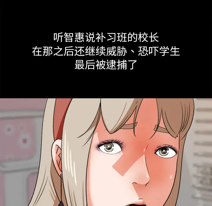 《补习班绯闻》漫画 第31话