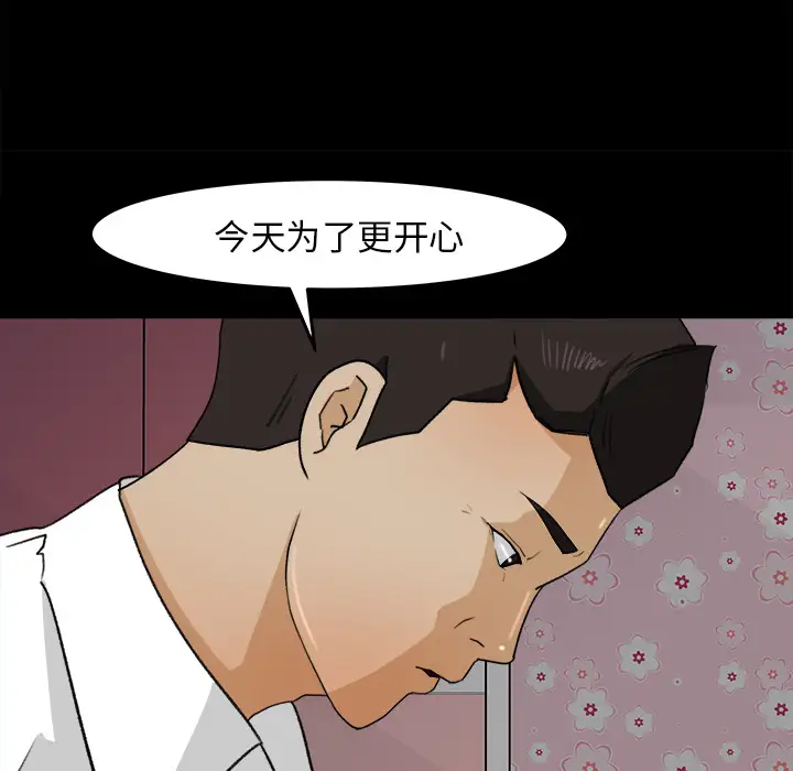 《补习班绯闻》漫画 第31话