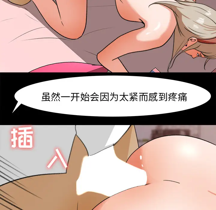 《补习班绯闻》漫画 第31话