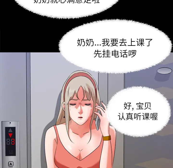 《补习班绯闻》漫画 第31话