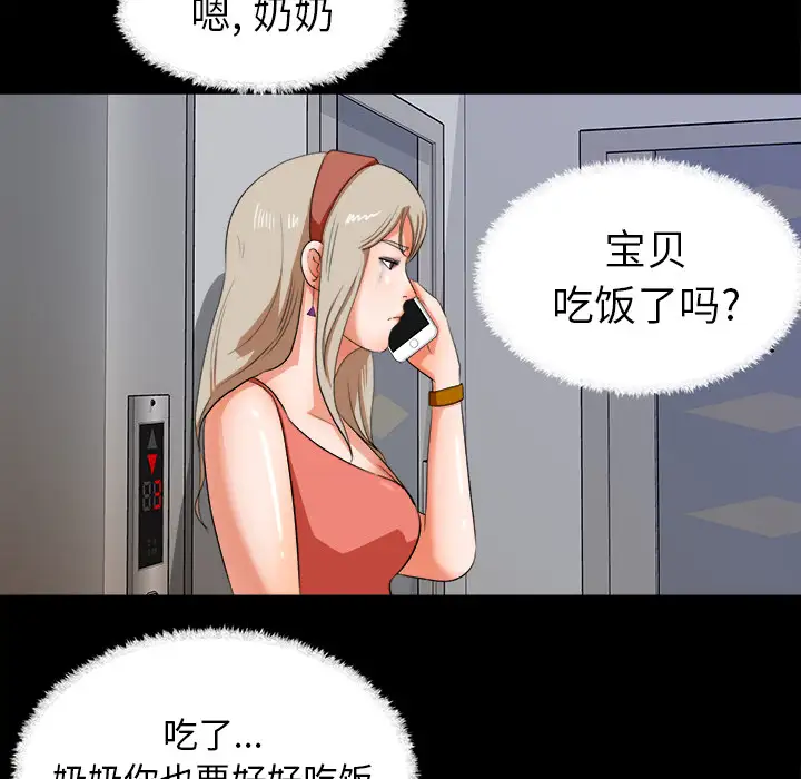 《补习班绯闻》漫画 第31话
