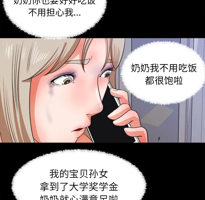 《补习班绯闻》漫画 第31话