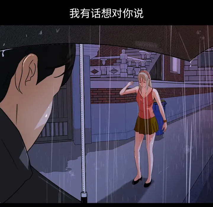 《补习班绯闻》漫画 第31话