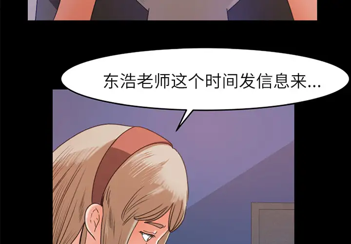 《补习班绯闻》漫画 第4话