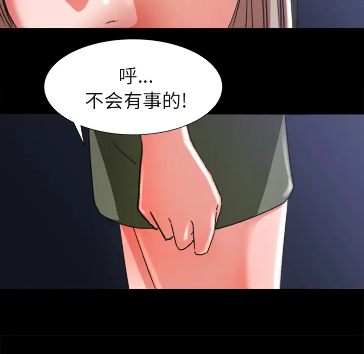 《补习班绯闻》漫画 第4话