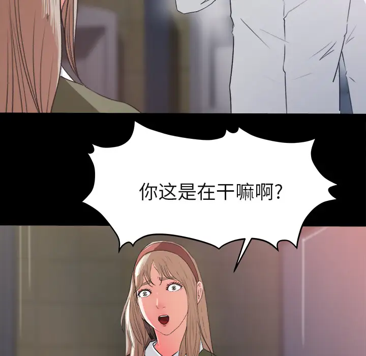 《补习班绯闻》漫画 第4话