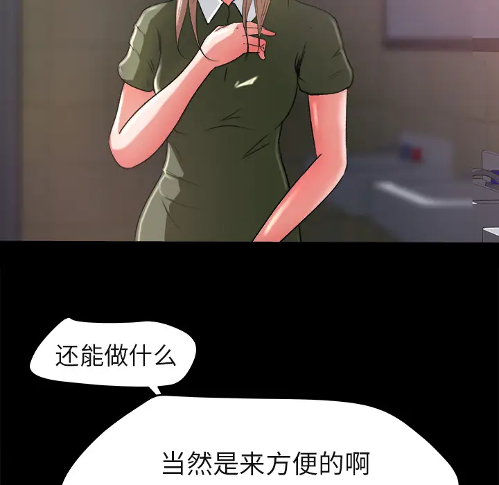 《补习班绯闻》漫画 第4话