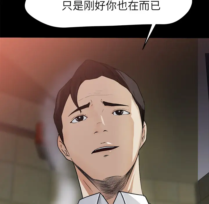 《补习班绯闻》漫画 第4话