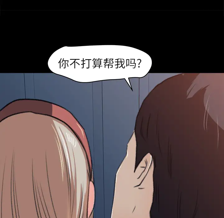 《补习班绯闻》漫画 第4话