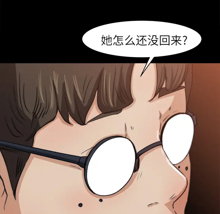 《补习班绯闻》漫画 第4话