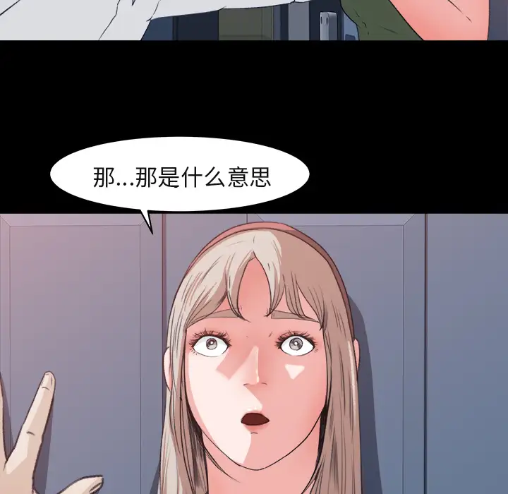 《补习班绯闻》漫画 第4话
