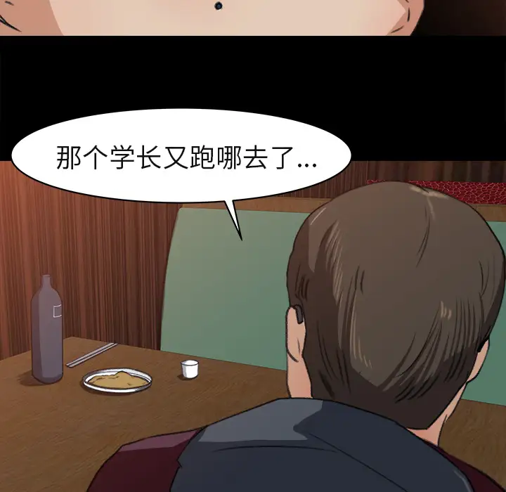 《补习班绯闻》漫画 第4话