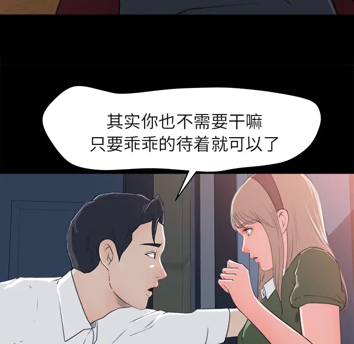 《补习班绯闻》漫画 第4话
