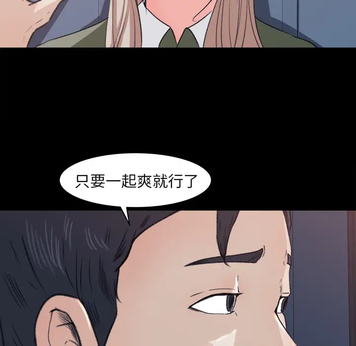 《补习班绯闻》漫画 第4话