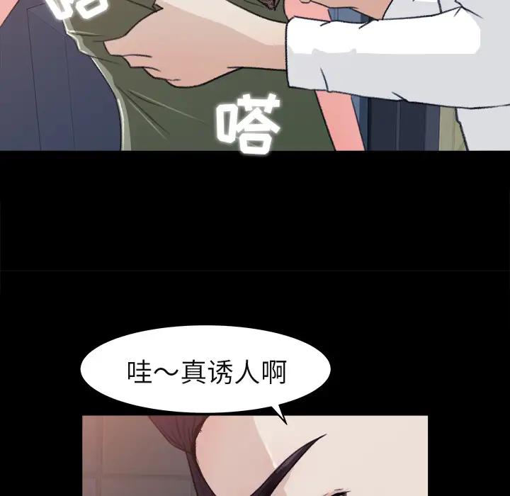 《补习班绯闻》漫画 第4话