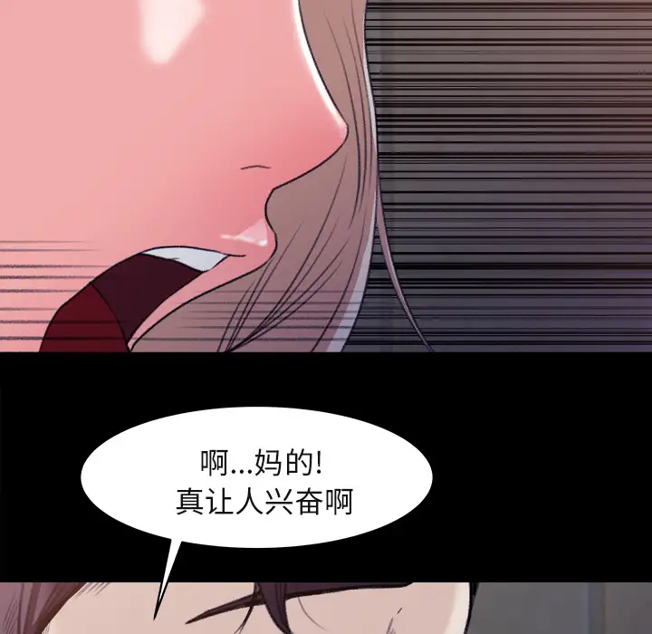 《补习班绯闻》漫画 第4话