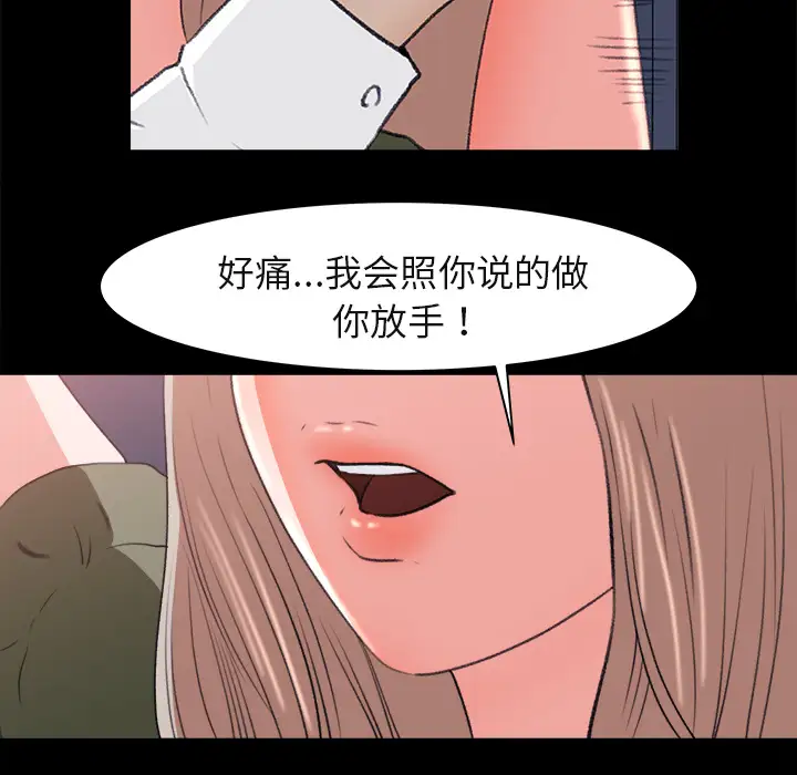 《补习班绯闻》漫画 第4话