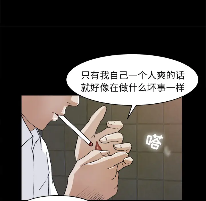 《补习班绯闻》漫画 第4话