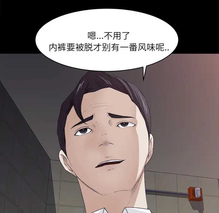 《补习班绯闻》漫画 第4话