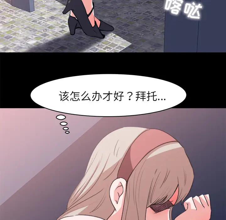 《补习班绯闻》漫画 第4话
