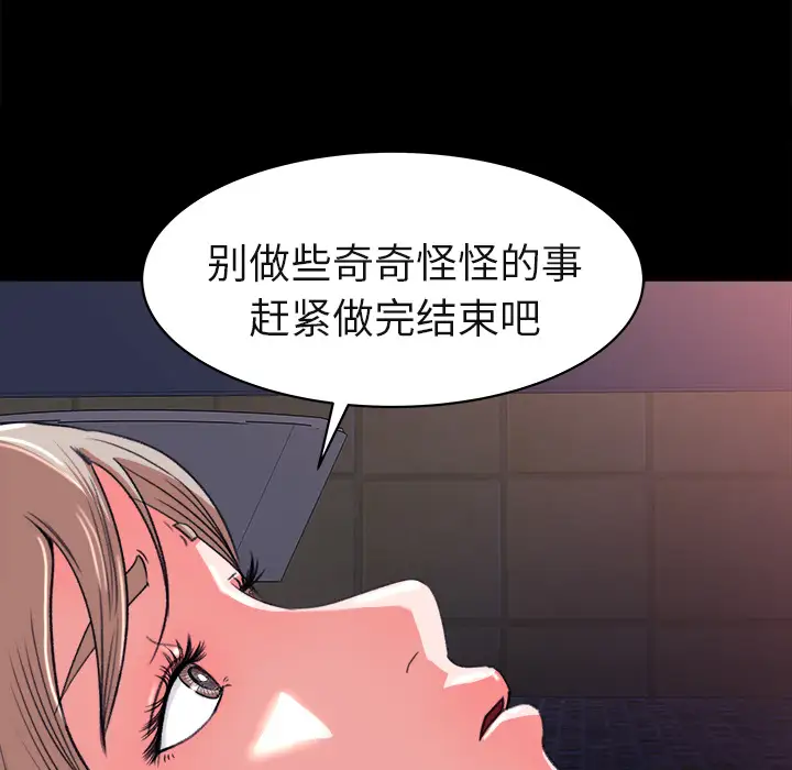 《补习班绯闻》漫画 第4话