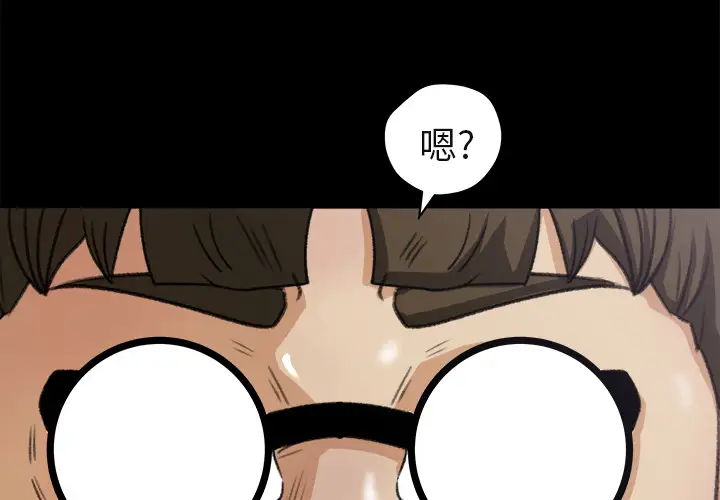 《补习班绯闻》漫画 第5话