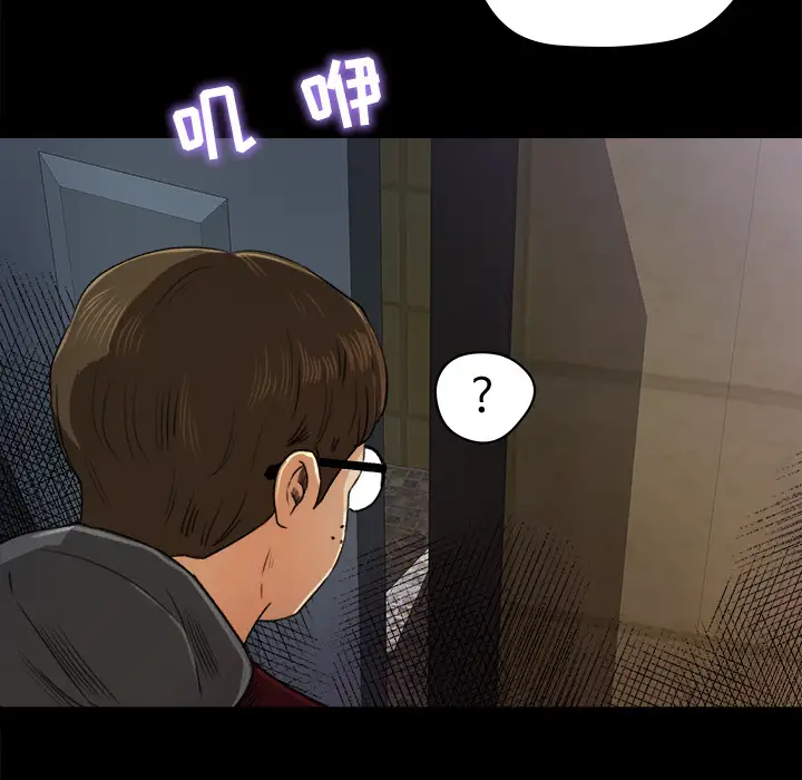 《补习班绯闻》漫画 第5话