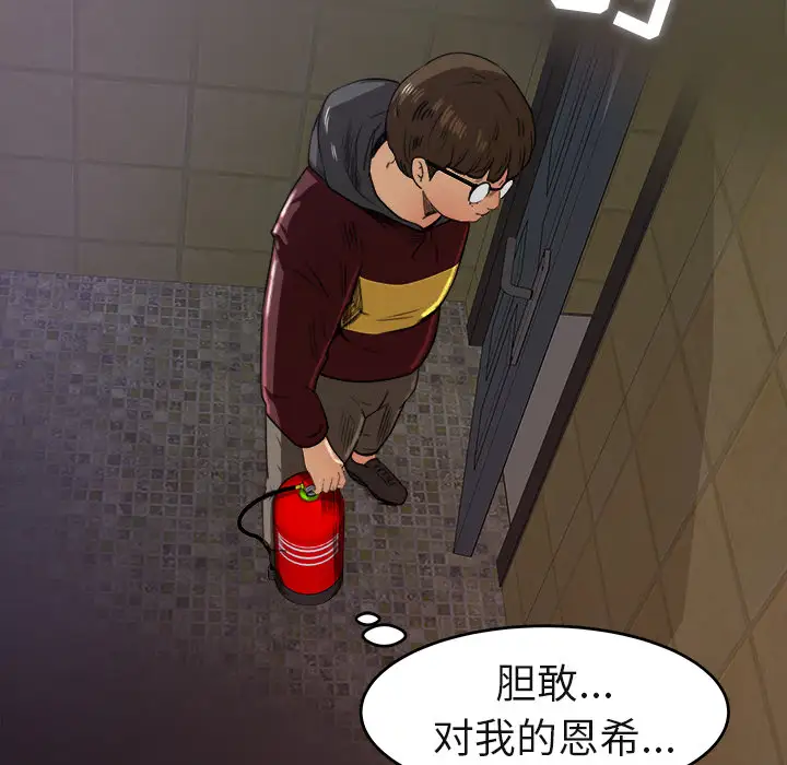 《补习班绯闻》漫画 第5话