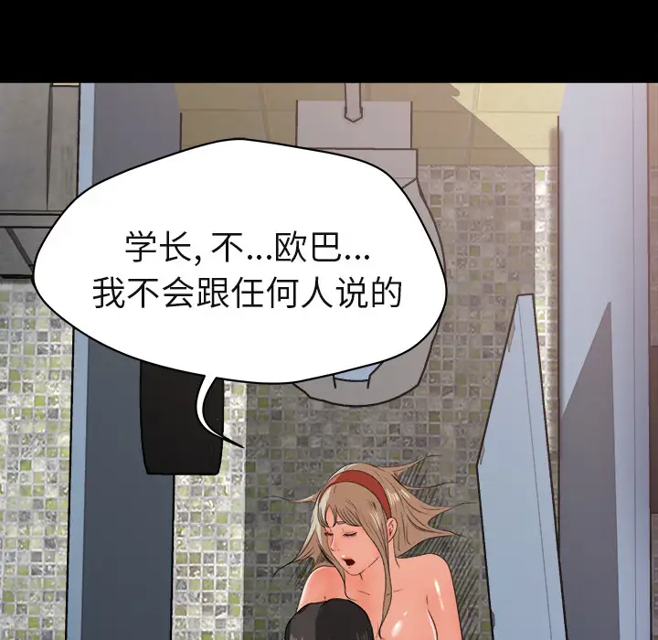 《补习班绯闻》漫画 第5话