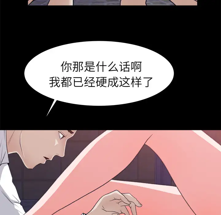 《补习班绯闻》漫画 第5话
