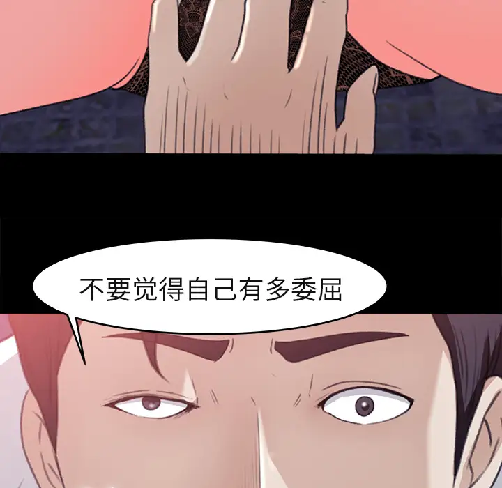 《补习班绯闻》漫画 第5话