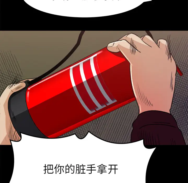 《补习班绯闻》漫画 第5话