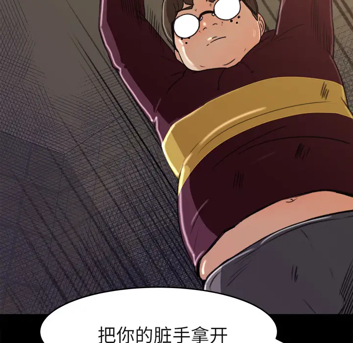 《补习班绯闻》漫画 第5话