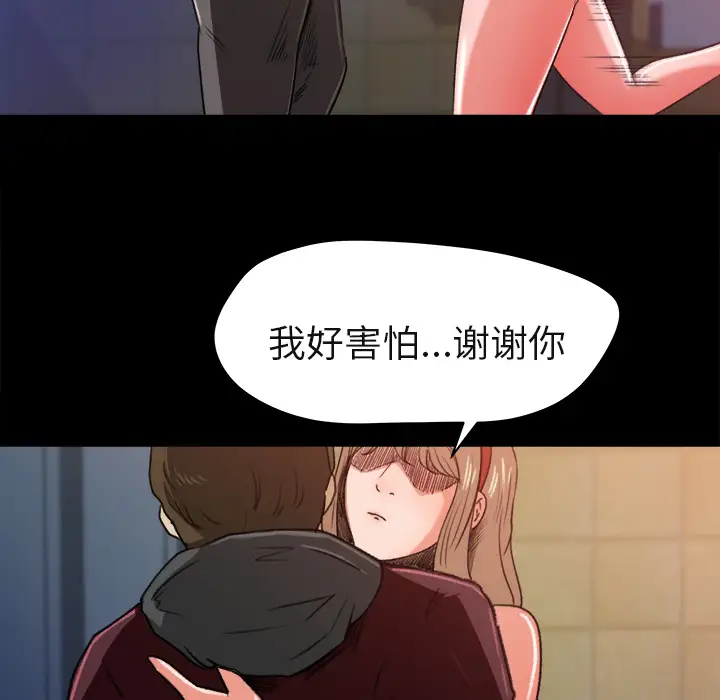 《补习班绯闻》漫画 第5话