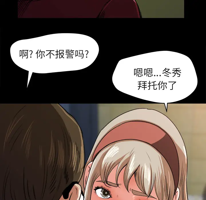 《补习班绯闻》漫画 第5话