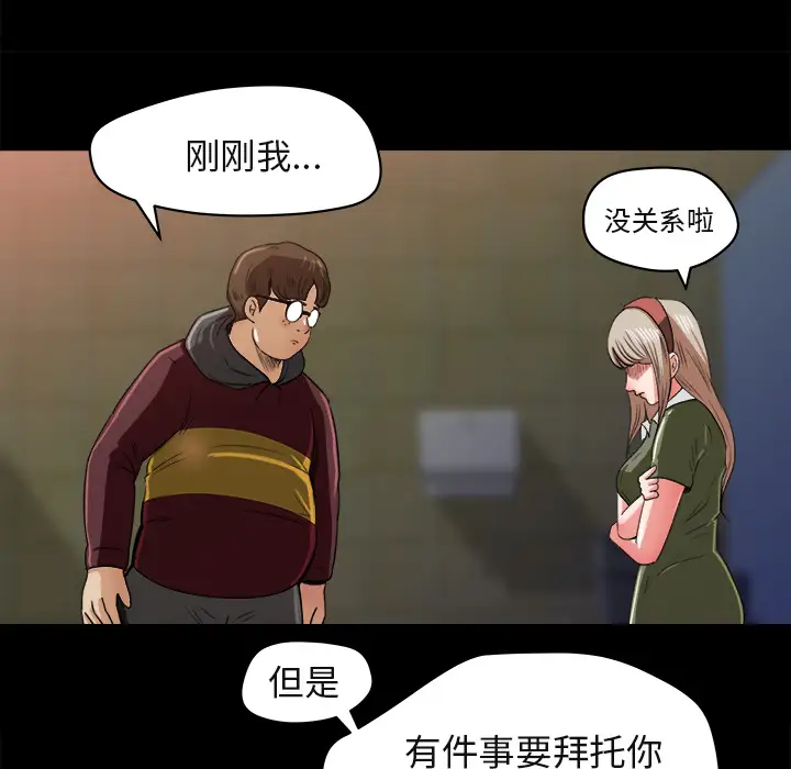 《补习班绯闻》漫画 第5话