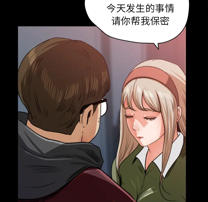 《补习班绯闻》漫画 第5话