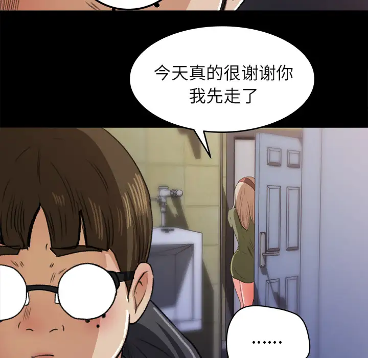 《补习班绯闻》漫画 第5话