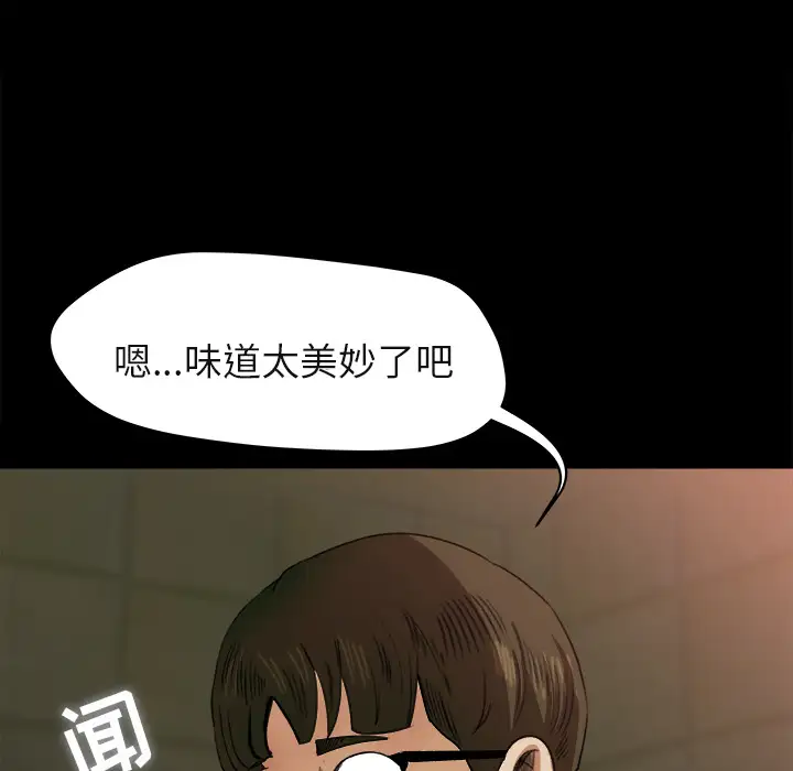 《补习班绯闻》漫画 第5话
