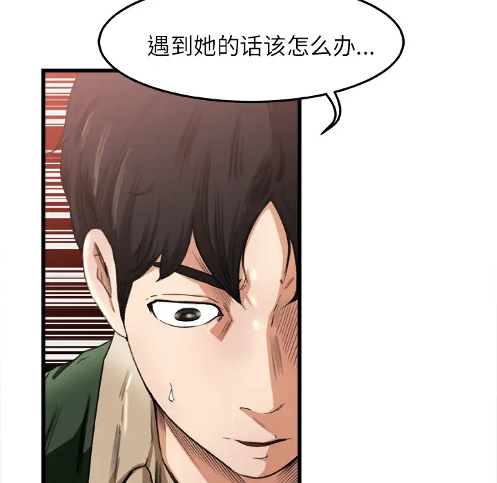 《补习班绯闻》漫画 第6话
