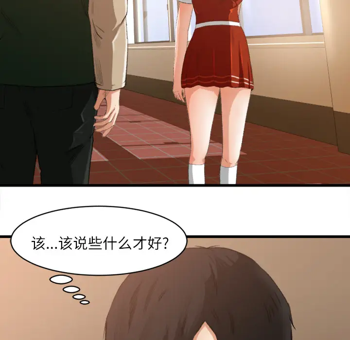 《补习班绯闻》漫画 第6话