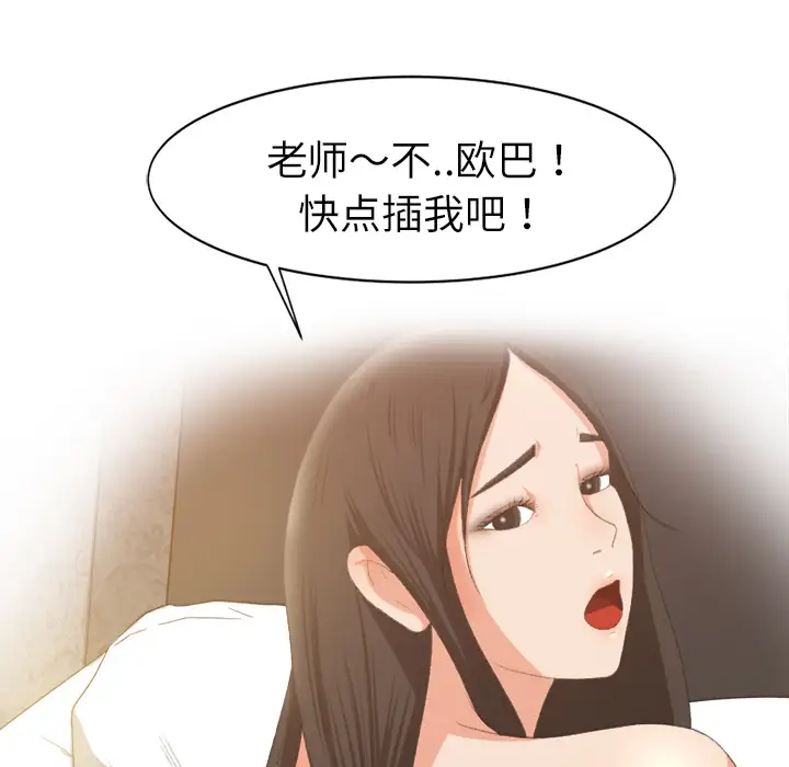 《补习班绯闻》漫画 第6话