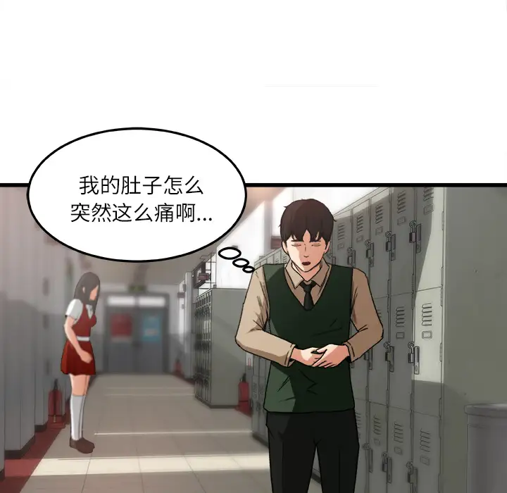 《补习班绯闻》漫画 第6话