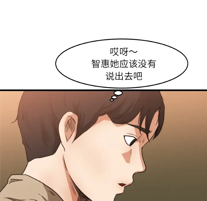《补习班绯闻》漫画 第6话