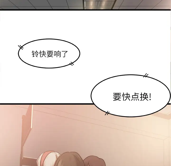 《补习班绯闻》漫画 第6话