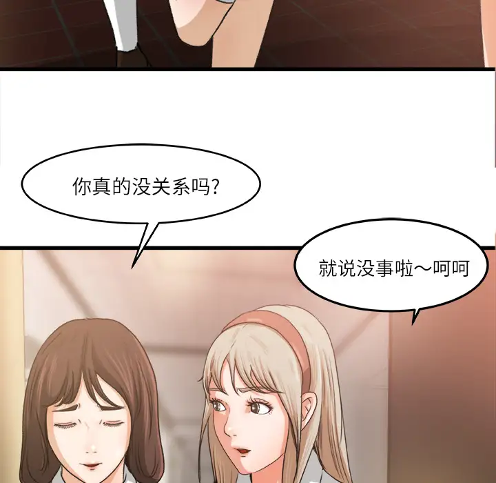 《补习班绯闻》漫画 第6话