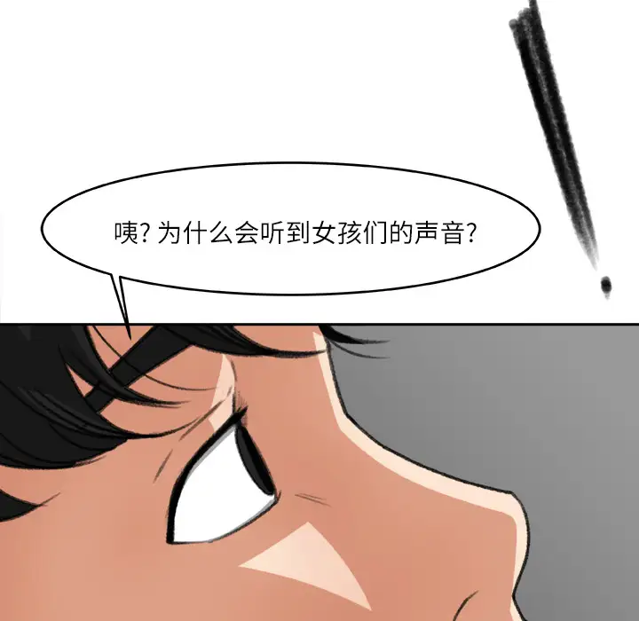 《补习班绯闻》漫画 第6话